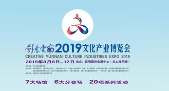 創意云南2019文化產業博覽會開幕 本土與時尚交融，數字文化創意引領未來